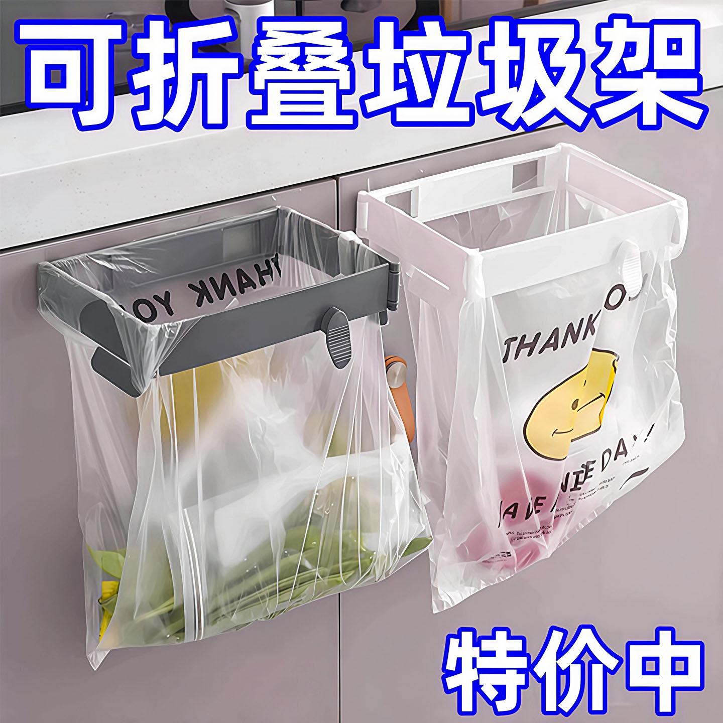 可折叠垃圾桶置物家用橱柜门壁挂式塑料袋挂架厨房收纳垃圾袋支架