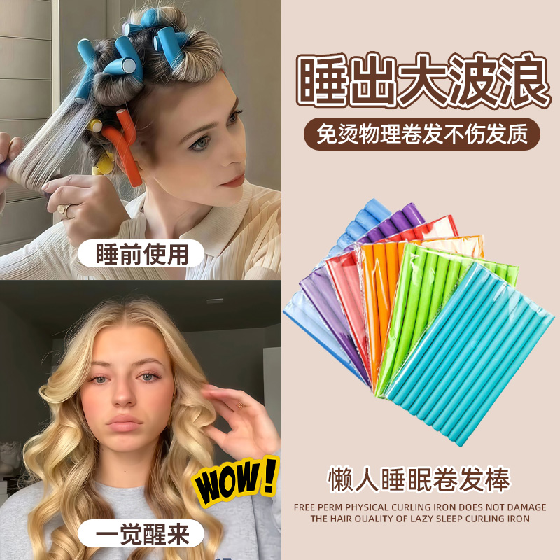 懒人睡眠卷发棒免烫大波浪海绵卷发筒蓬松定型神器不伤发烫发卷杠