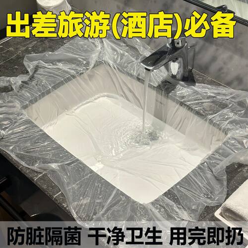 酒店隔脏膜旅行一次性洗脸盆膜便携式出差洗漱水池洗手隔离隔污膜