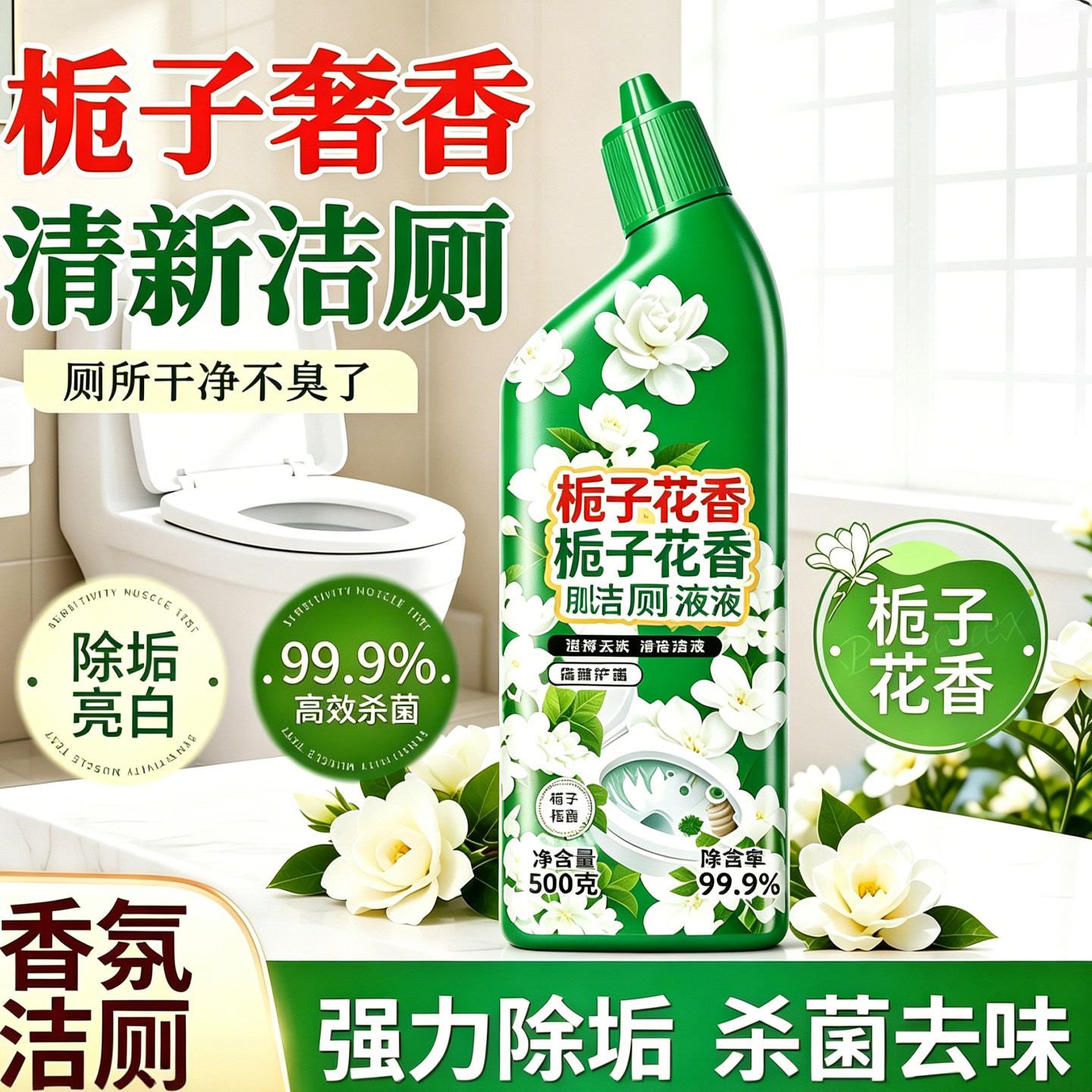 洁厕灵马桶清洁剂栀子花香洁厕液强力留香除垢除臭去污去黄去异味 - 实物图