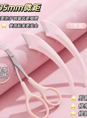 新款高级刮修眉刀梳眉剪初学者眉夹安全型防刮伤男女士专用套装