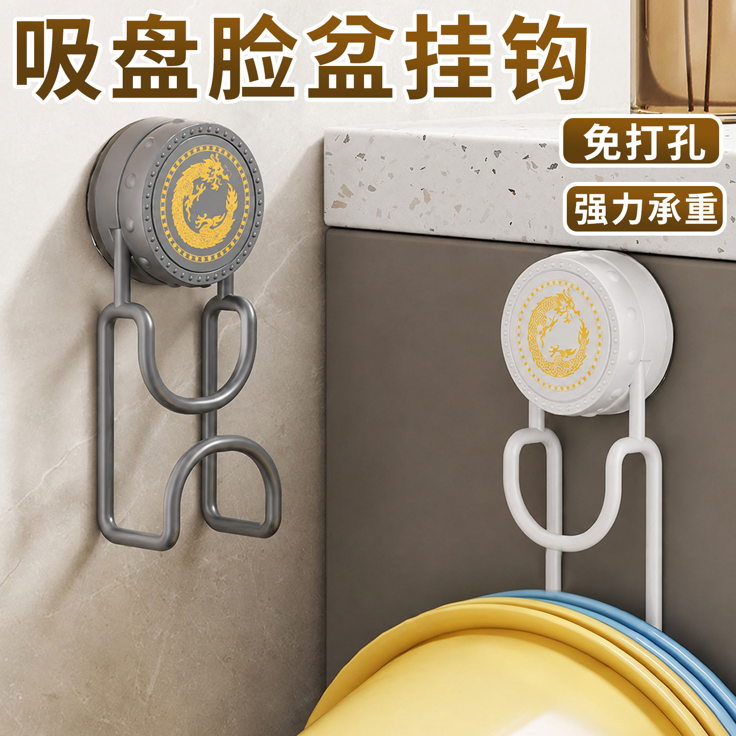 吸盘脸盆收纳架免打孔浴室脸盆挂钩家用卫生间厕所浴盆挂盆子神器图片