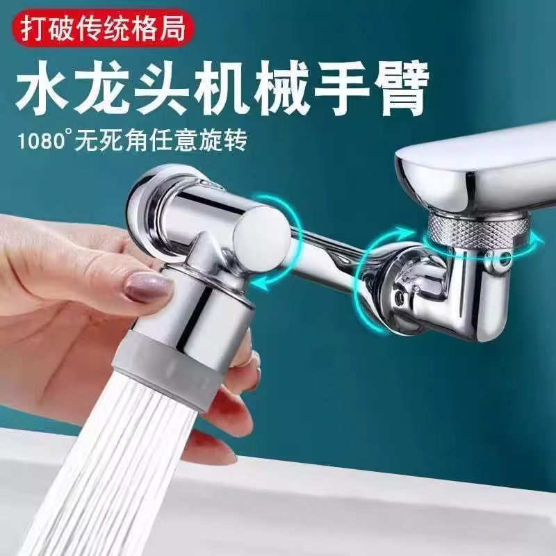 机械臂万向水龙头延伸器可旋转水嘴洗脸盆多功能万能接头防溅神器