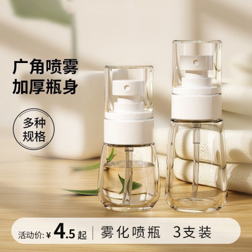超细喷雾旅行分装瓶化妆水酒精超细雾脸部补水小喷壶便携空瓶子