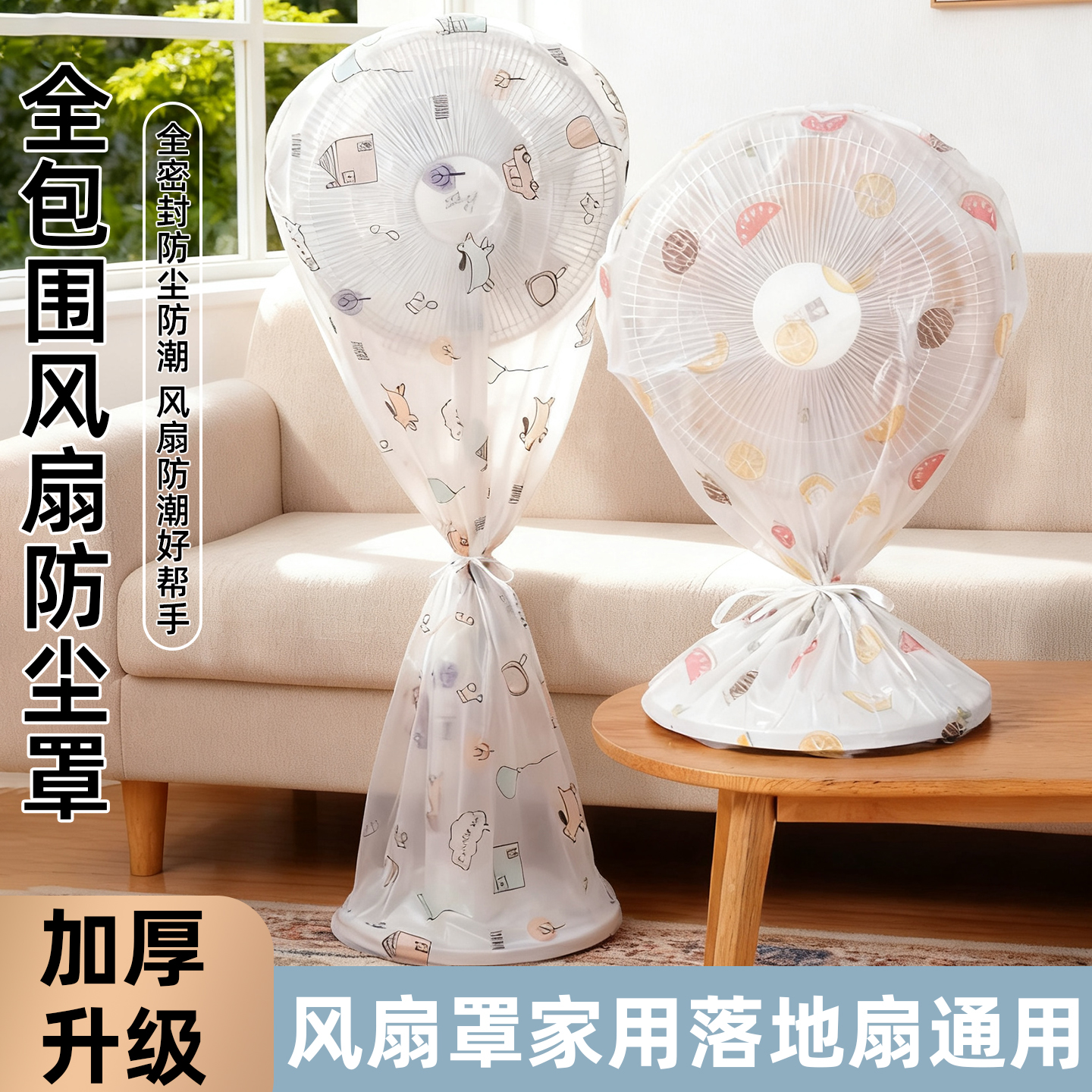 电风扇罩子防尘罩电扇保护套