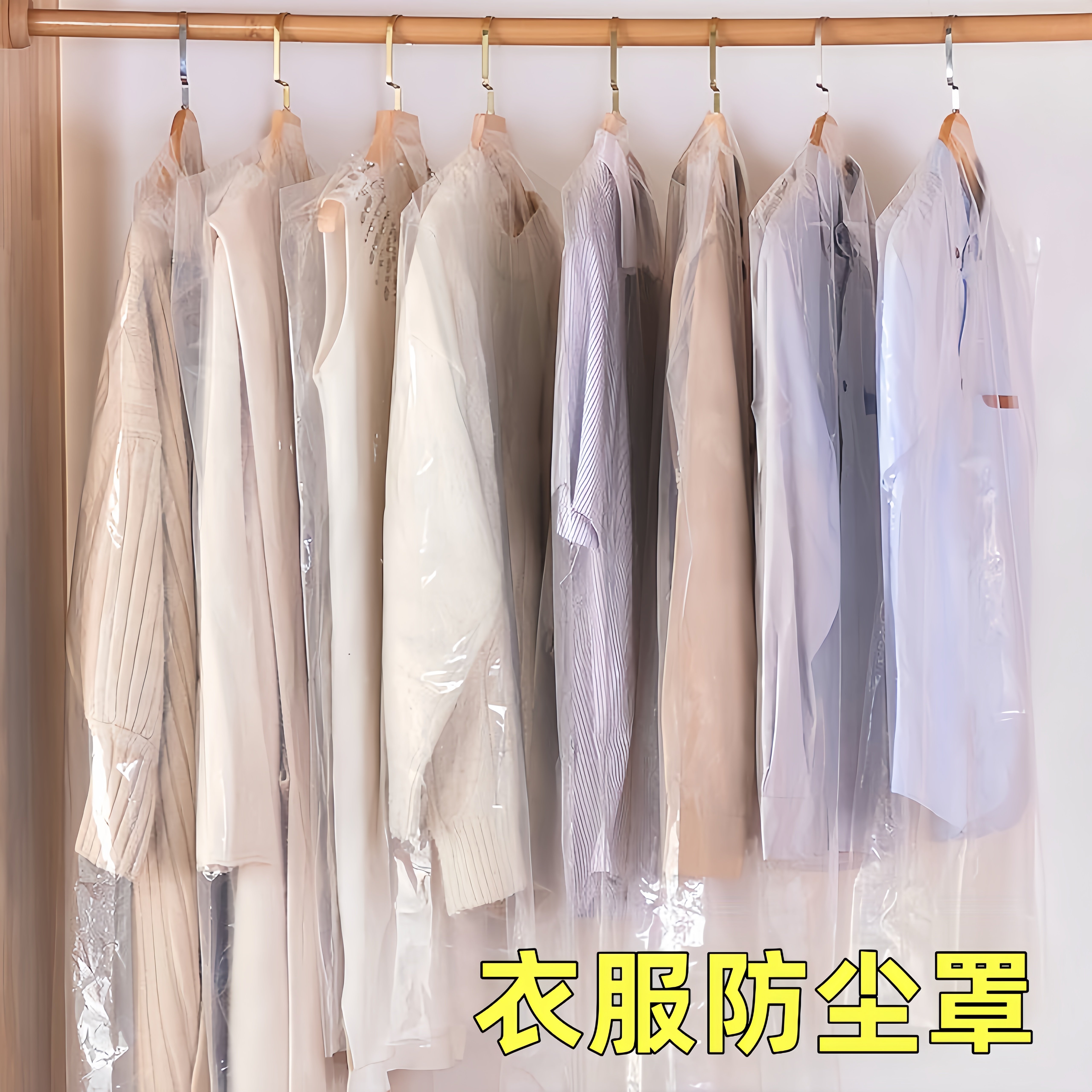 衣服防尘罩家用透明挂衣袋防尘袋衣服套干洗店一次性大衣西服罩子