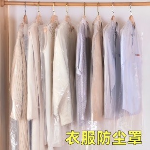 衣服防尘罩家用透明挂衣袋防尘袋衣服套干洗店一次性大衣西服罩子