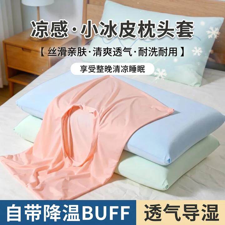夏季冰丝枕头套凉感枕套便携一对2026新款专用高弹力记忆儿童枕套