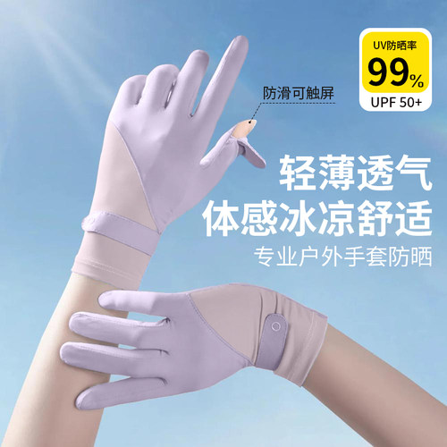 【防晒手套女冰丝手套防紫外线】