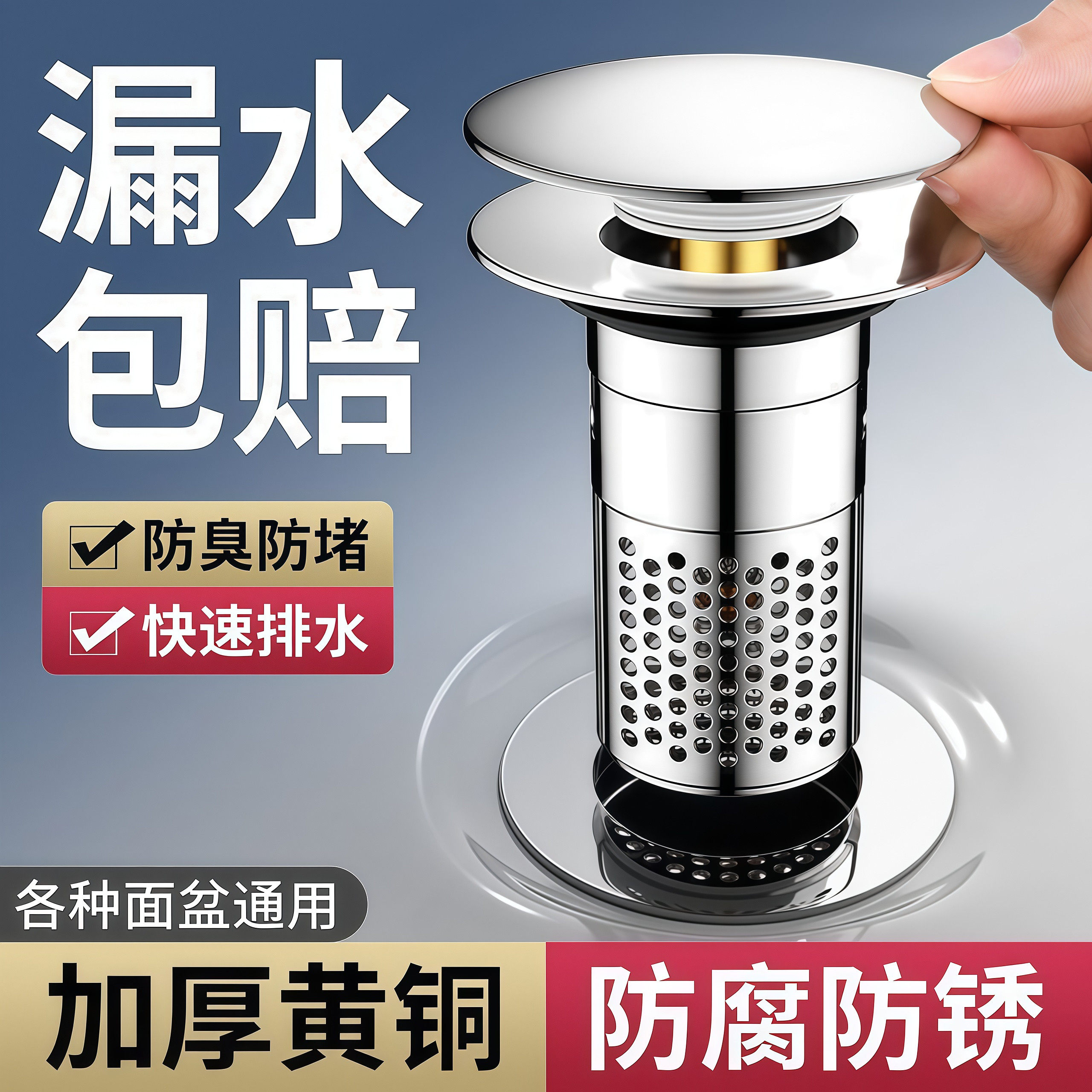 洗手盆脸盆漏水塞面盆按压式弹跳芯通用下水器防臭神器螺纹过滤网