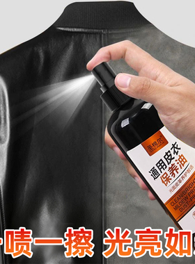 皮衣保养油300ML通用皮革清洁剂真皮保养油去污保养皮夹克保养油