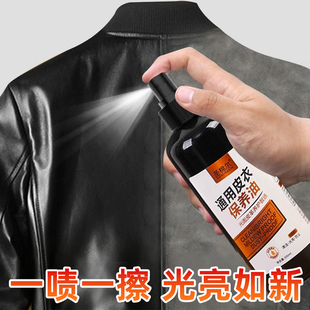 皮衣保养油300ML通用皮革清洁剂真皮保养油去污保养皮夹克保养油