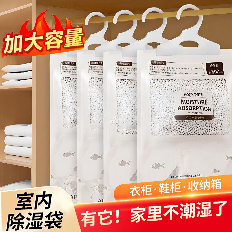 除湿袋干燥剂吸潮防潮防霉吸湿宿舍学生可挂式衣柜包吸湿家用神器