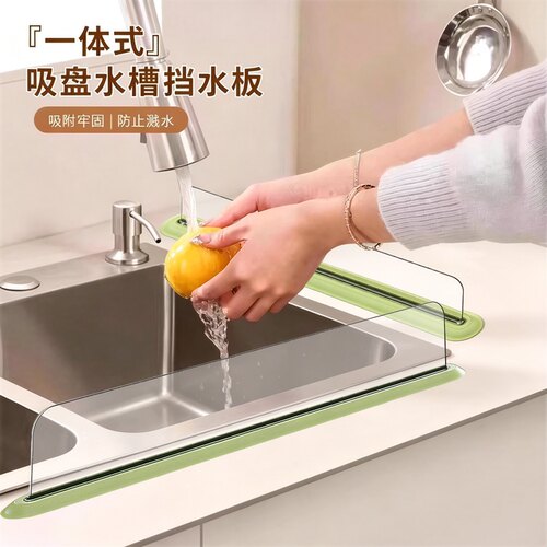 水槽挡水板透明PET吸盘挡水条厨房水池洗手盆防溅水挡板硅胶隔板