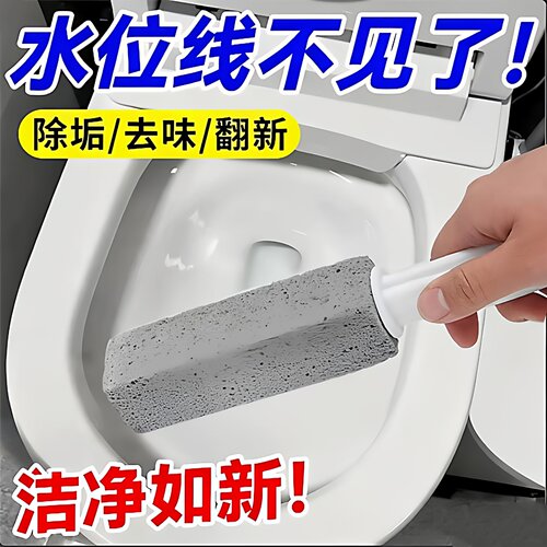 浮石马桶刷无死角强力除尿垢黄渍神器水位线坐便器清洁剂洗厕所刷