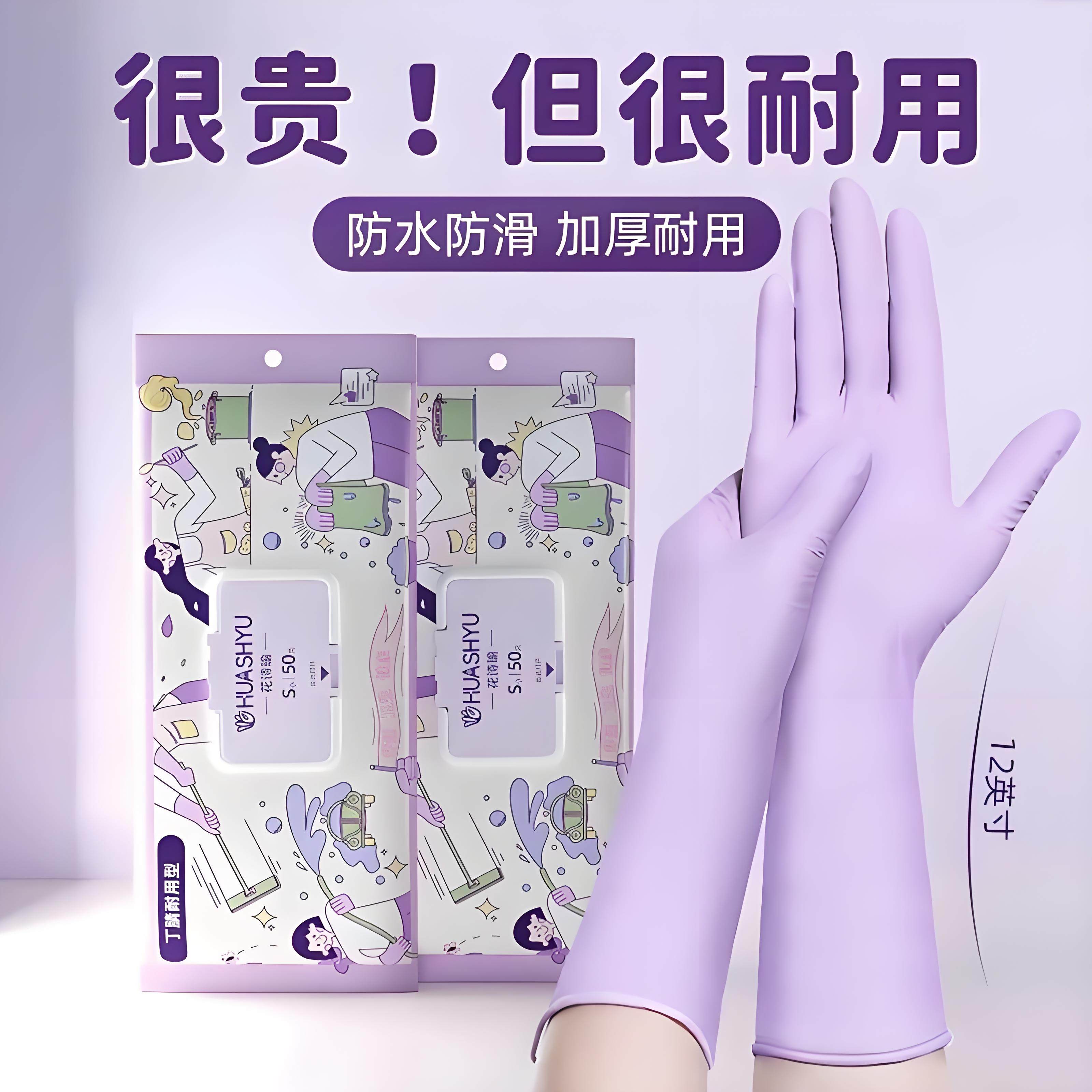 丁腈手套厨房洗碗耐用家用清洁女橡胶家务干活专用一次性加长防水