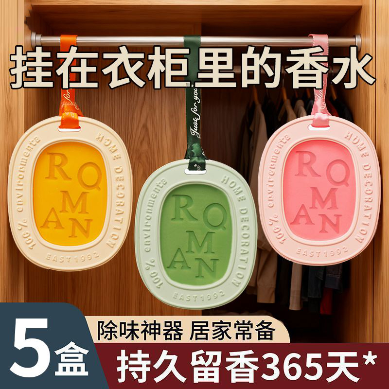 衣柜香薰蜡片芳香去味衣橱衣物固体蜡片室内房间除臭留香薰用品