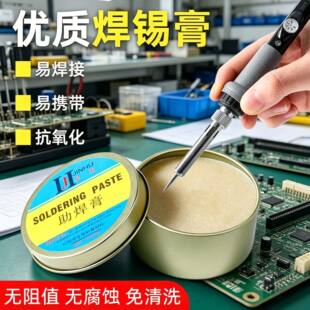 焊锡膏助焊膏电池松香助焊剂强力易上锡焊接黄色焊导电焊烙铁无铅