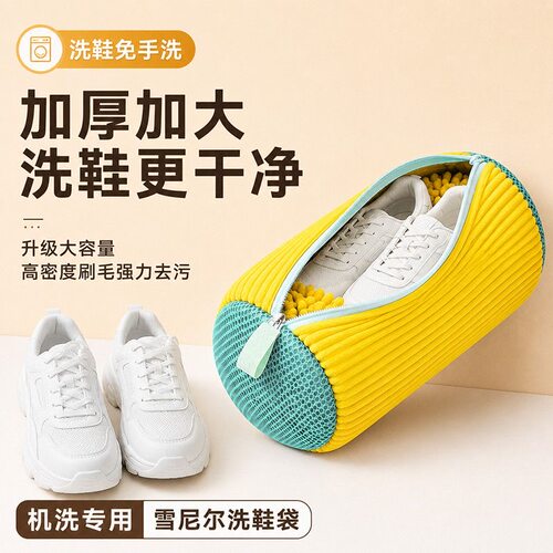 洗鞋袋加厚圆筒大容量护洗袋机洗专用免手洗不伤鞋洗护球强力去污