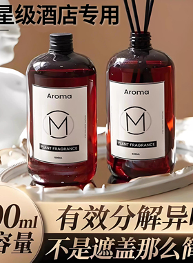 香薰室内家用持久高级感香料栀子花酒店专用香水补充液卫生间香氛