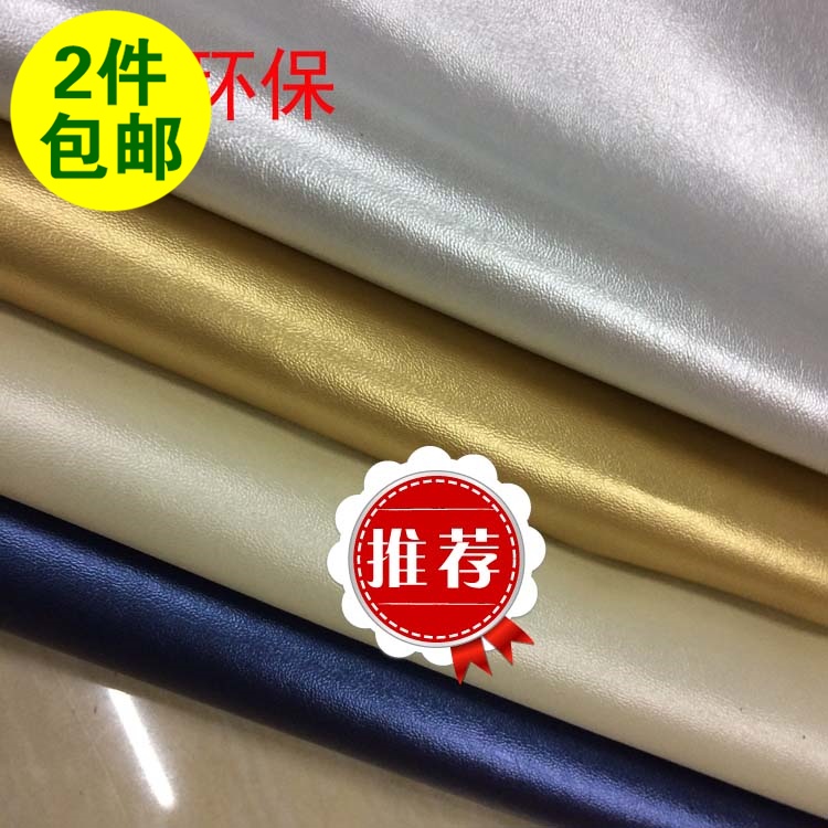 PU皮革面料弹力服装珠光软包