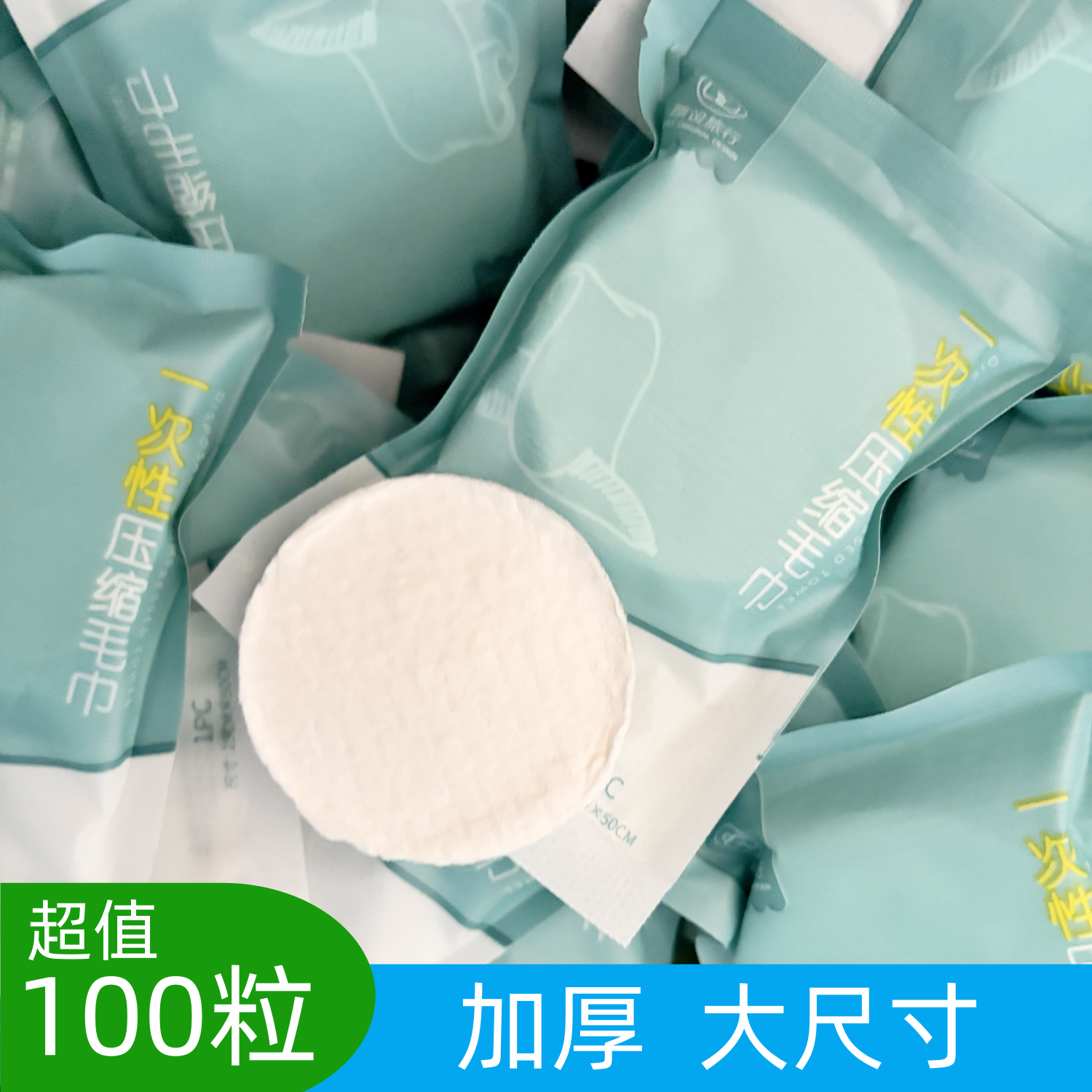 一次性浴巾珍珠纹压缩加厚大尺寸毛巾装旅行便携洗澡巾超值100粒,居家布艺,一次性浴巾,淘宝优惠券,粉丝福利购,淘宝优惠卷