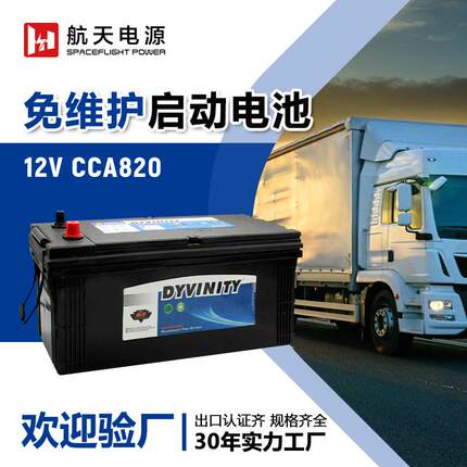 JIS日标12V120AH汽车启动电池6QW120免维护船舶挖掘机铅酸启动电