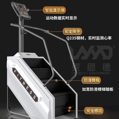 定制楼梯机攀爬室内爬楼踏步健身房商用有氧运动踏步机踏板家用