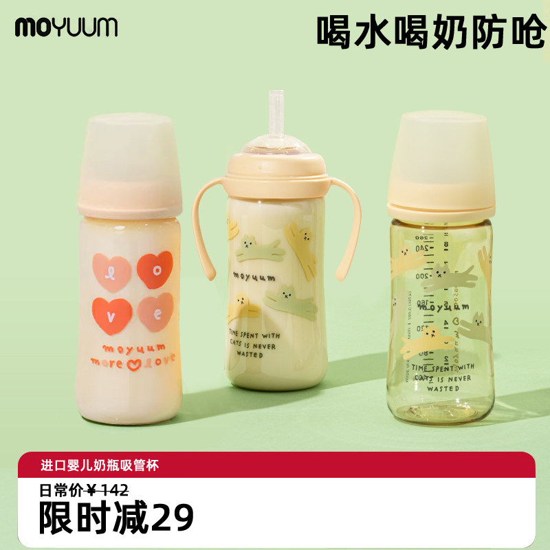 韩国进口moyuum吸管杯婴儿奶瓶ppsu儿童宝宝学饮杯直饮喝水杯防呛