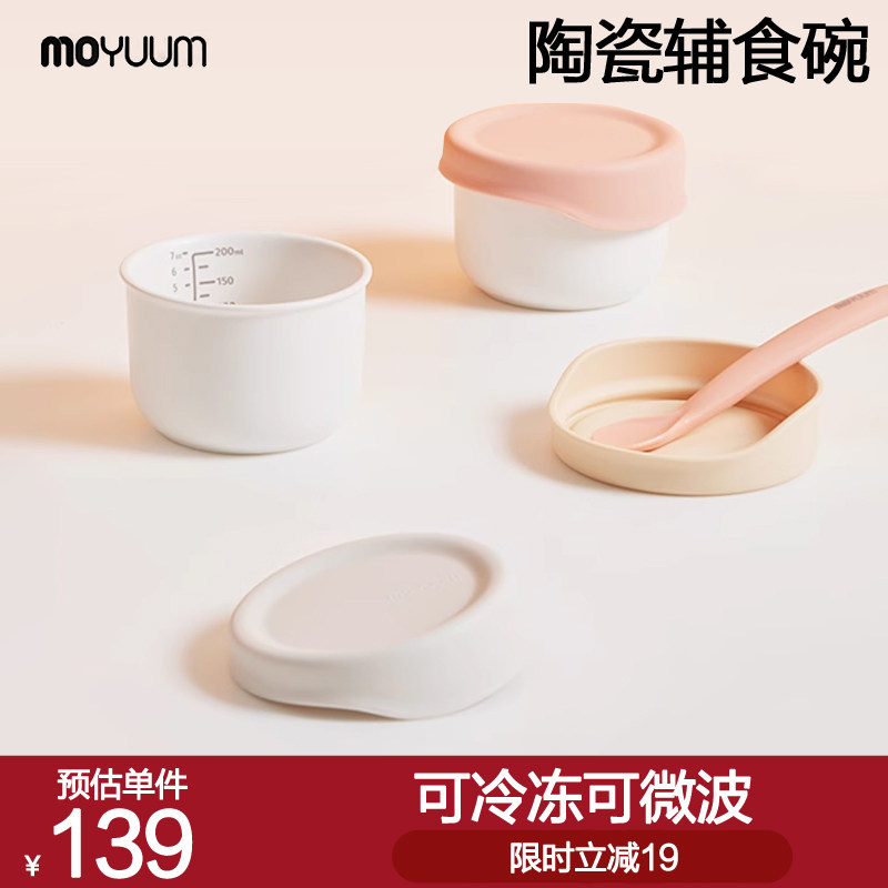 moyuum韩国进口陶瓷碗婴儿辅食碗儿童餐具宝宝吃饭碗硅胶密封锁鲜