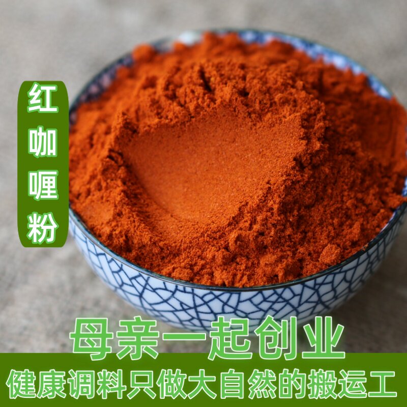 秘制红咖喱粉 香料科学配方调料大全50g印度微辣口味6件