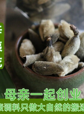 香料大全 花草茶 辛夷花 毛桃 望春 木笔 玉兰花茶50g