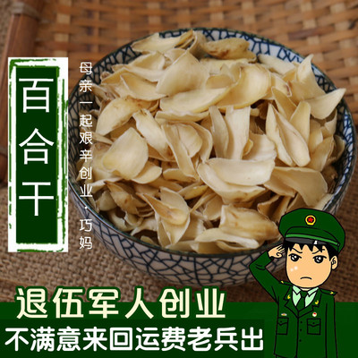 百合干农家无硫药食片沂