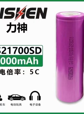 力神全新正品21700动力锂电池5000毫安5C放电3.7V电动车移动电源