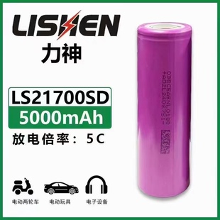 力神全新正品21700动力锂电池5000毫安5C放电3.7V电动车移动电源