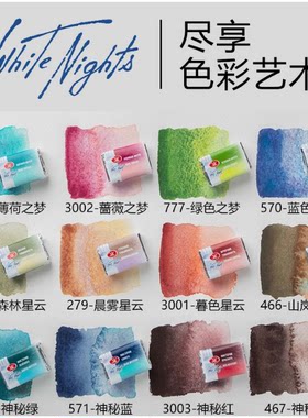 俄罗斯白夜2025新12色水彩颜料分层沉淀固体水彩分466山岚星云
