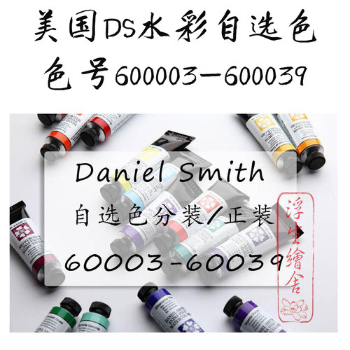 色号现货美国进口自选水彩颜料