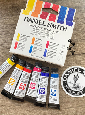 美国丹尼尔史密斯水彩颜料5ml管状水彩分装试色基础入门ds矿石6色