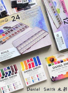 DS水彩套装艺术家铁盒固彩超细5ml管彩DanielSmith大师级水彩颜料