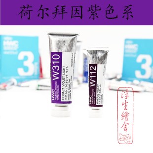 日本荷尔拜因HB艺术家透明水彩顏料15m紫色系插画分装 新手5ml小只