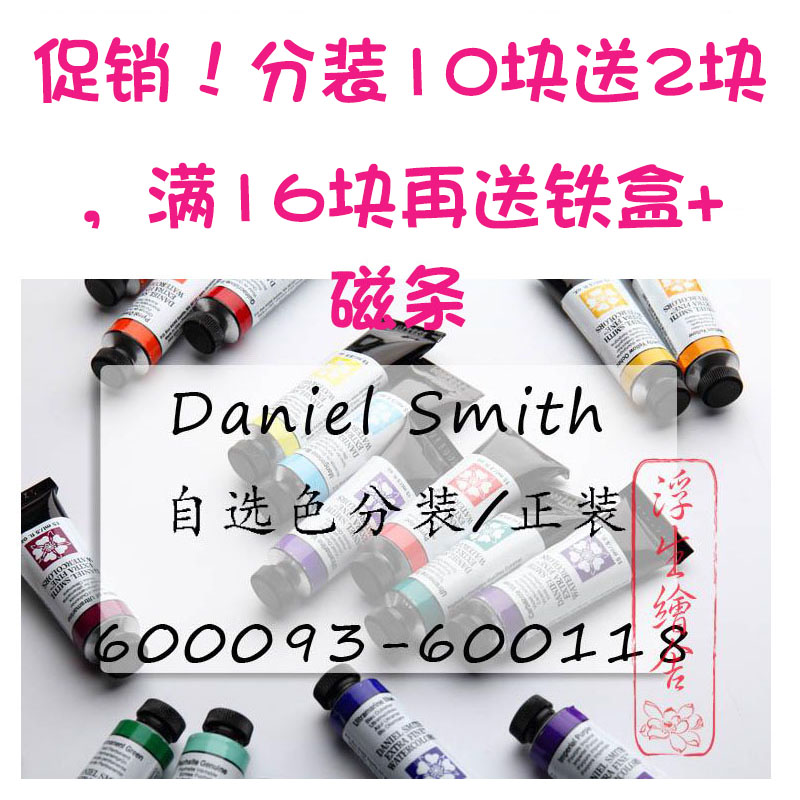 1ml2ml色号现货丹尼尔水彩颜料