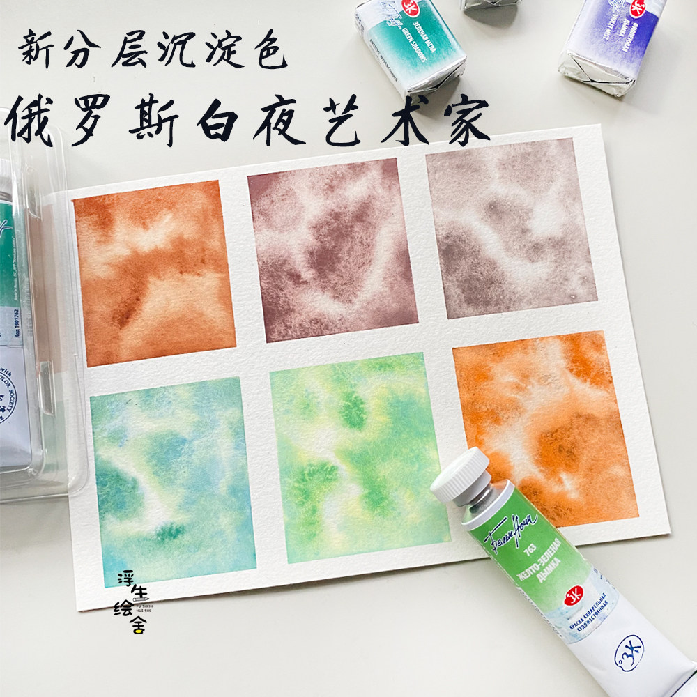 白夜艺术家水彩颜料分层沉淀5色