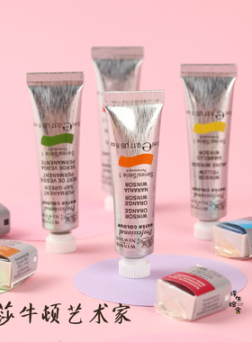 法国进口大师级温莎牛顿艺术家水彩颜料自选色分装暮光之城大师级