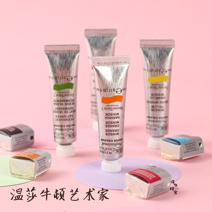 法国进口大师级温莎牛顿艺术家水彩颜料自选色分装暮光之城大师级