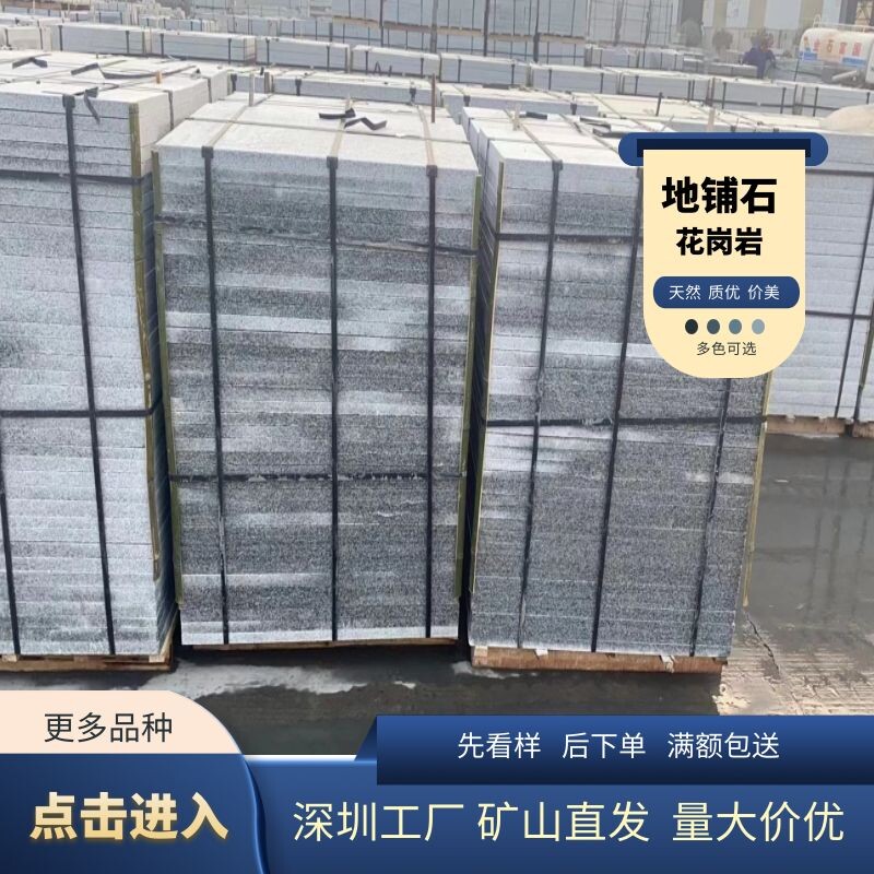 花岗岩石材浅灰麻路沿石小样品庭院室外广场麻石烧面防滑地砖热卖