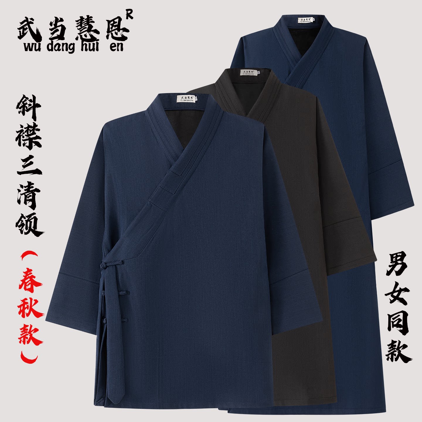 斜襟三清领春秋加厚保暖武当道袍道士服装男道装长袍太极服居士服