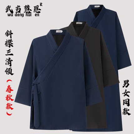 斜襟三清领春秋加厚保暖武当道袍道士服装男道装长袍太极服居士服