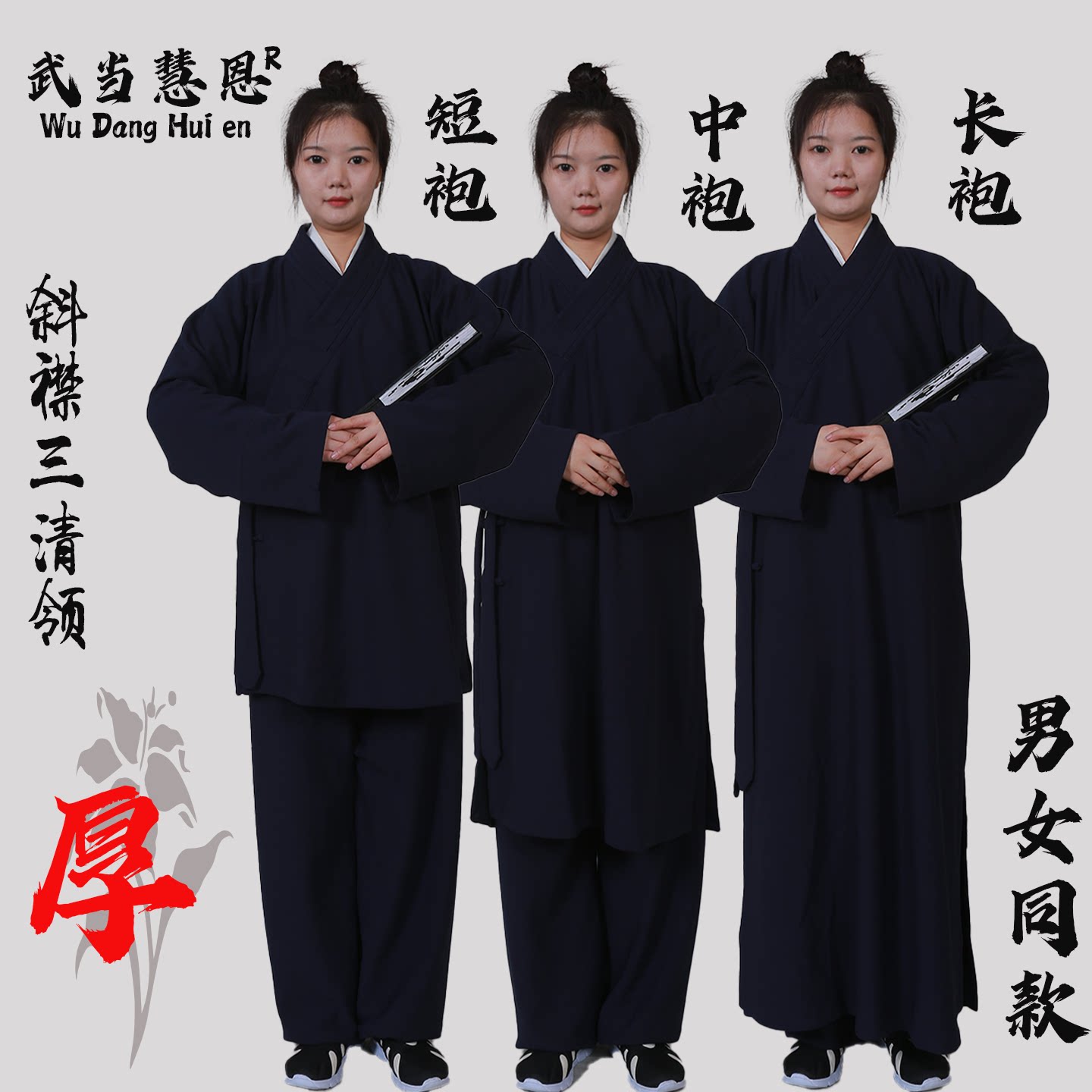 武当全真道袍男春秋长袍练功服