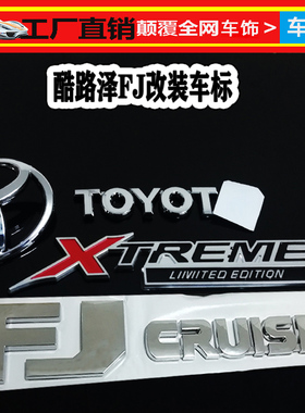 适用于酷路泽车贴FJ CRUISER车标3D改装后尾标TOYOT车身尾箱贴