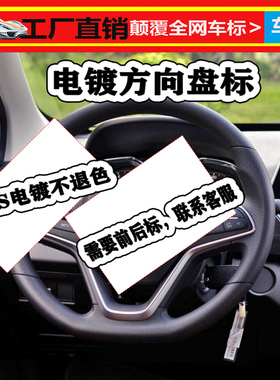飞度思域雅阁锋范奥德赛思铂睿艾力绅标志方向盘H车标改装车贴